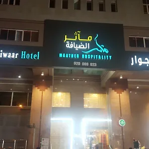 Maather Al Jewar Hotel